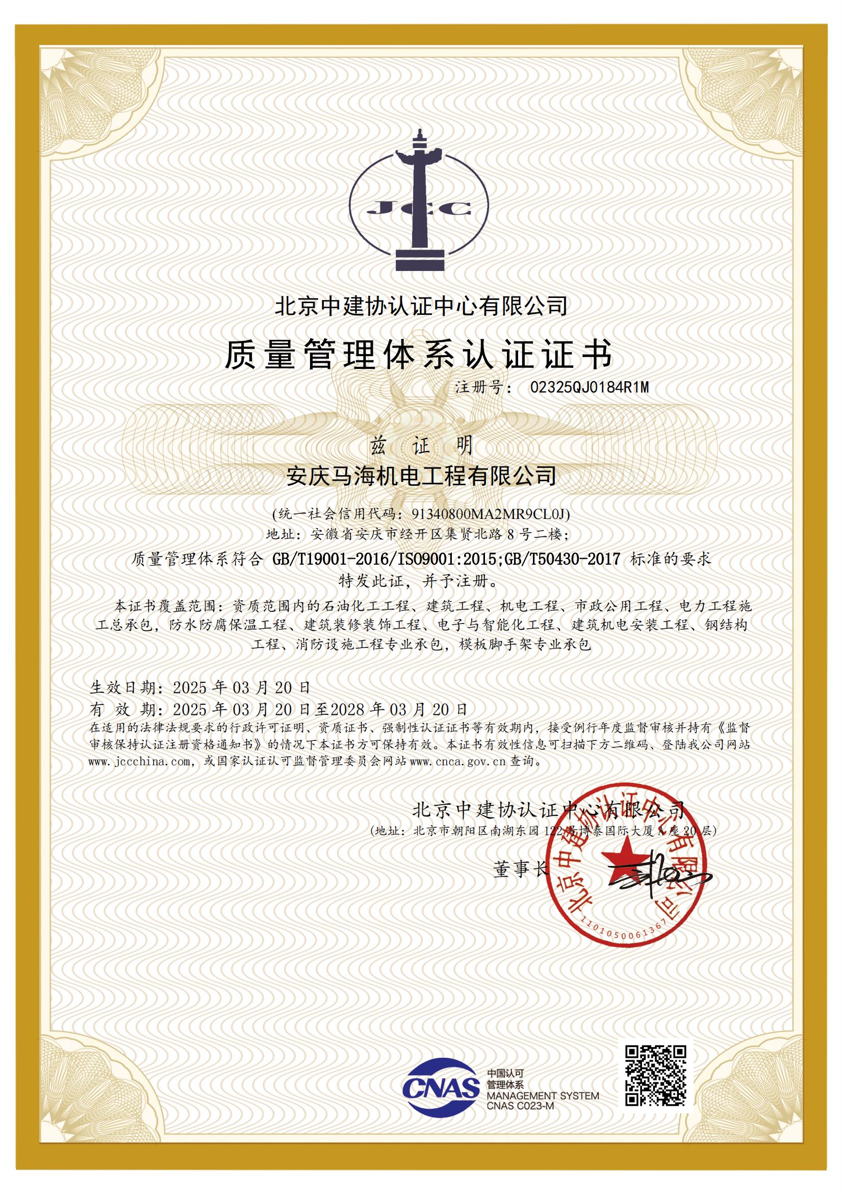 質量體系證書
